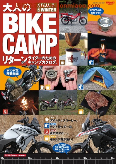 [日本版]SanEi 大人のBIKE CAMP 户外露营PDF电子书下载